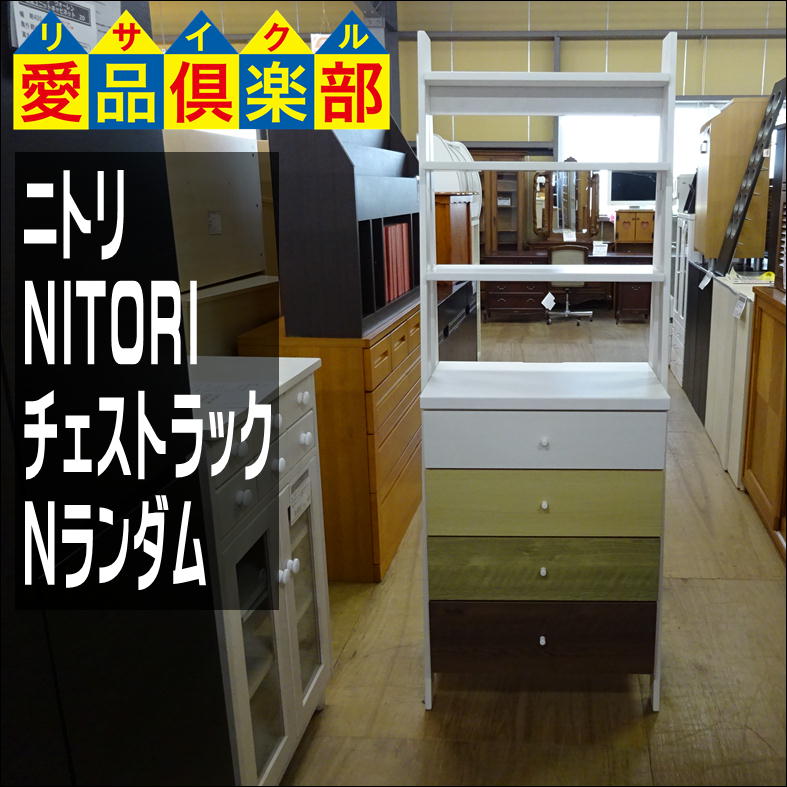 ニトリ チェストラック リビング収納 ディスプレイラック キャビネット 棚(ランダム2 60 WW) : ニトリ Yahoo!店 - 通販 -  Yahoo!ショッピング